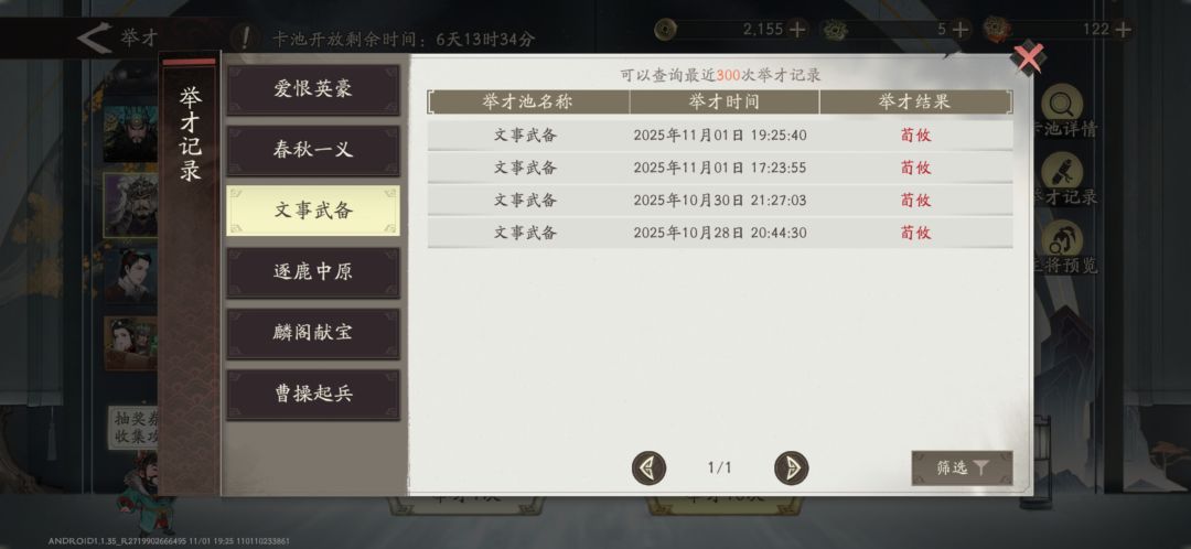 六连于禁 然后 四连荀攸,非到退坑了。 4