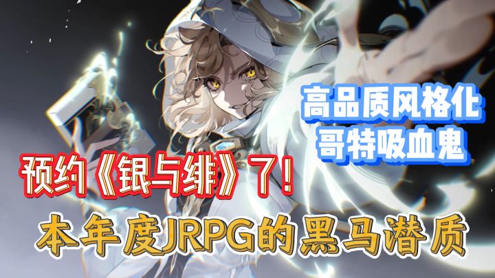 堪比番剧剧情瑰丽！《银与绯》PV全解析！拿好你的显微镜！截图