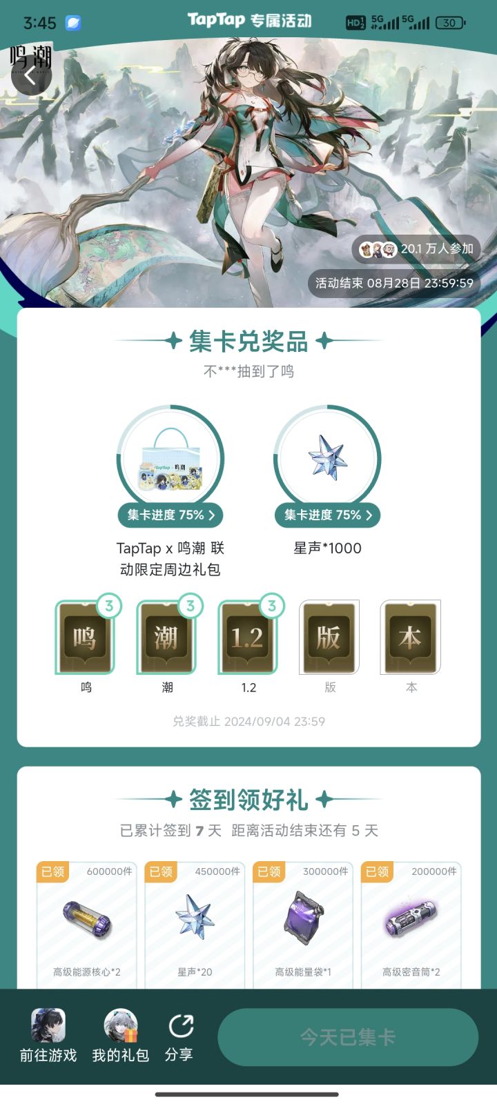 换卡截图