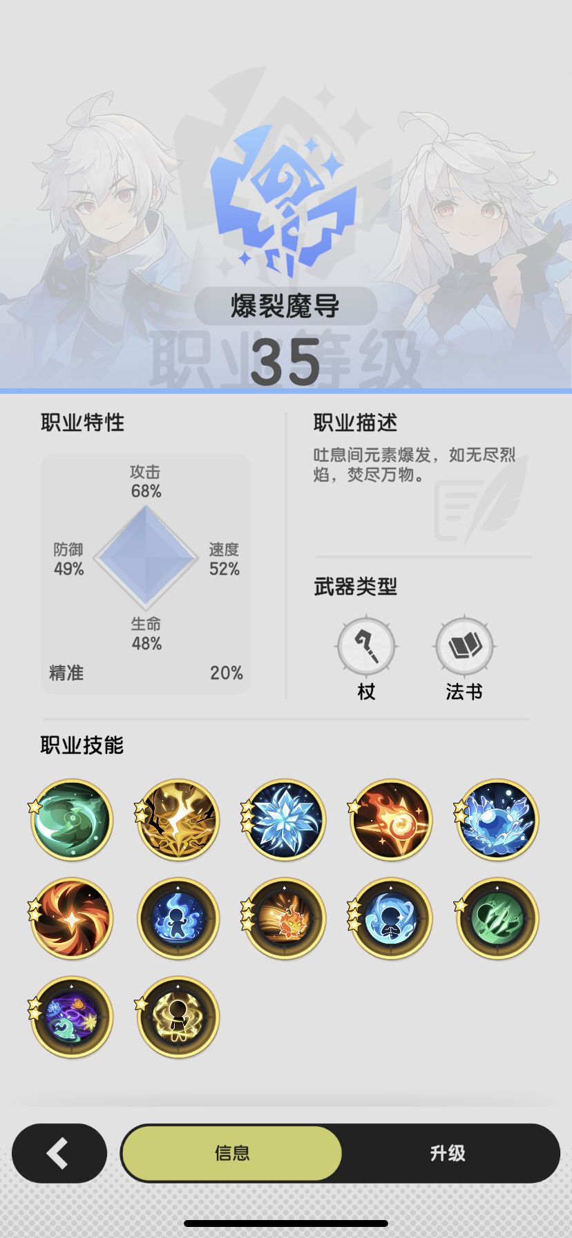 鼠鼠6转技能基本全部得抽基本全部换血（斗帝也差不多），像我这种平民小氪的玩不了，好不容易把5转抽到全部红➕，加一两三个彩这样5转的职业等级也有个70加了，那这边建议直接转暗牧，暗牧虽然6转但是技能基本还是用五转，像我这样的非要继续玩术士这半桶屎的等你技能起来了全红➕了你会发现tm的7转要来了，所以直接转暗牧开始备战7转[表情_微笑]， 氪佬能全彩的无视哈！截图