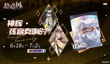 【限定许愿】「神辉·弦音奏响时」限时概率提升~！