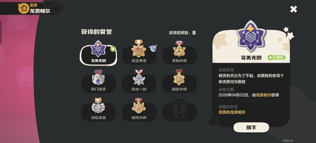 为什么我这只帕尔没有大块头奖牌 2