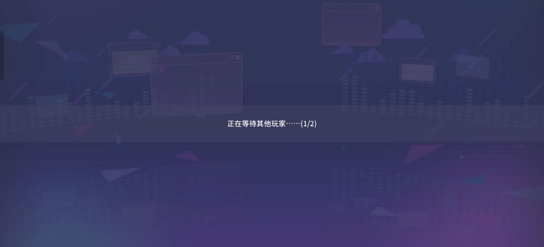 这等待有毛病?超时就直接结算得了 1