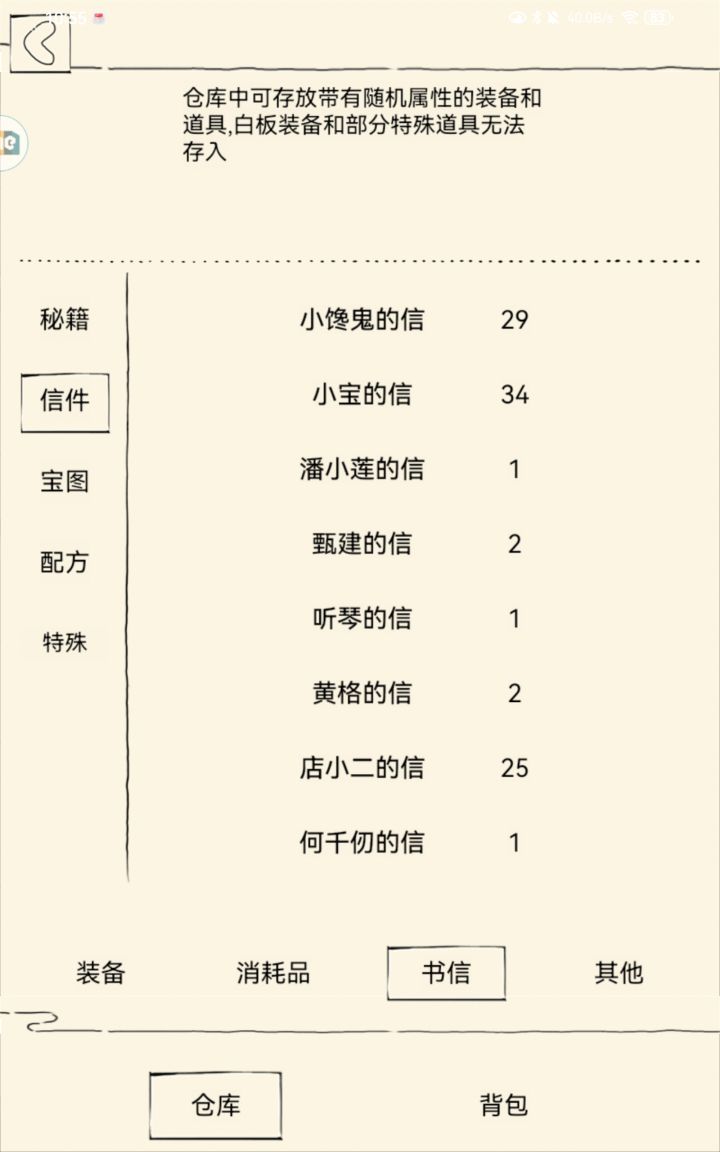 李白的信😔截图