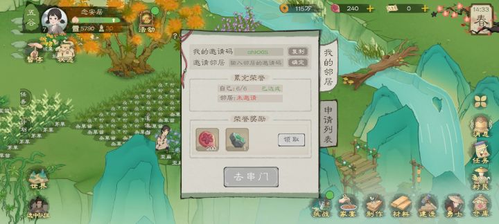 安卓三区求邻居截图