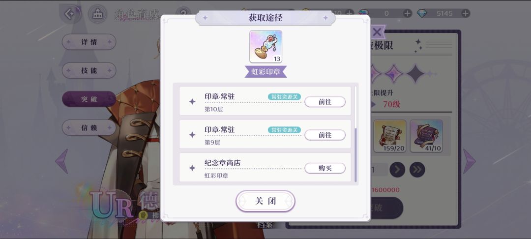 这个彩虹印章只能从常驻资源关里面捞吗 1