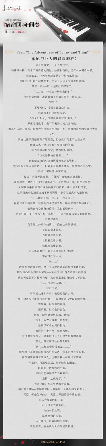 《宿命回响·间奏》第十弹——「莱尼与巨人的冒险旅程」