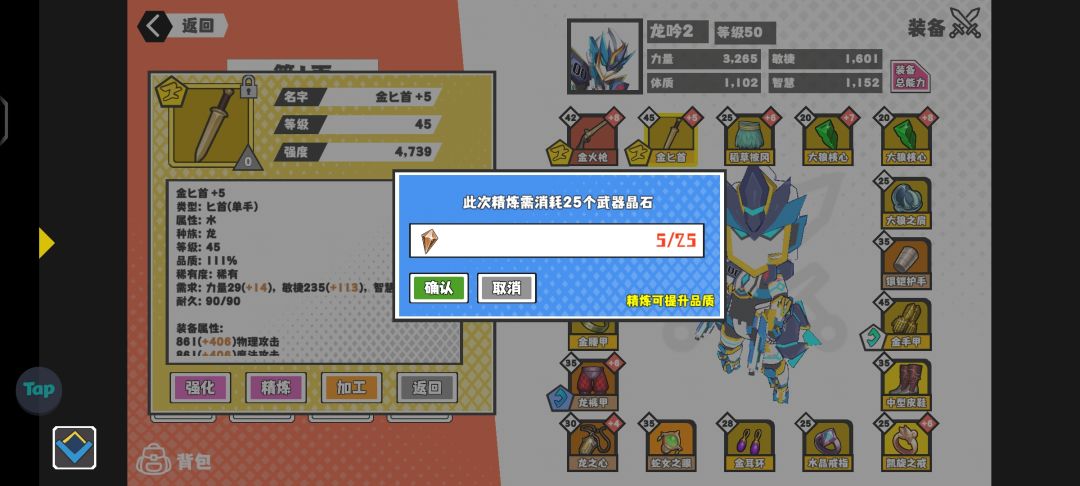 关于物理角色 怎么提升攻击力 4