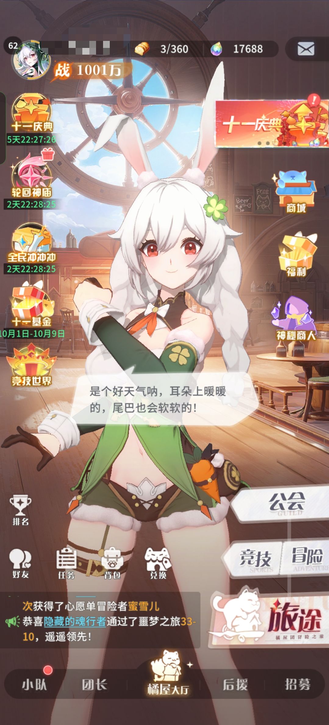 命运圣契第十九天 1