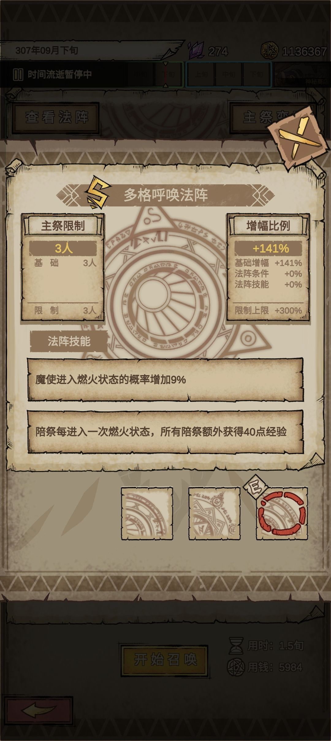法阵词条失效 3