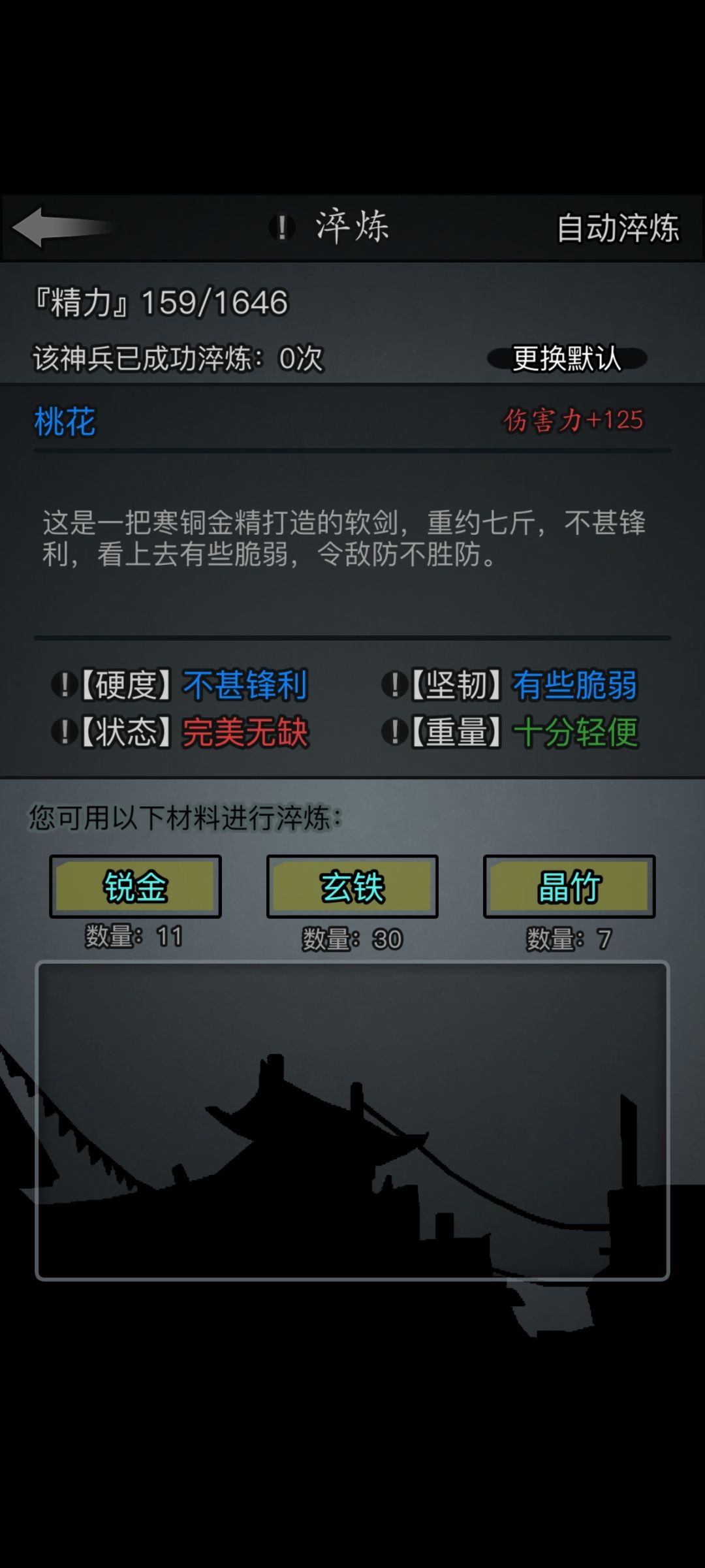 寒铜软剑 1