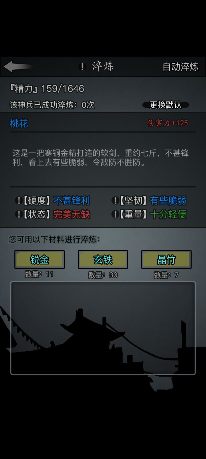 寒铜软剑截图
