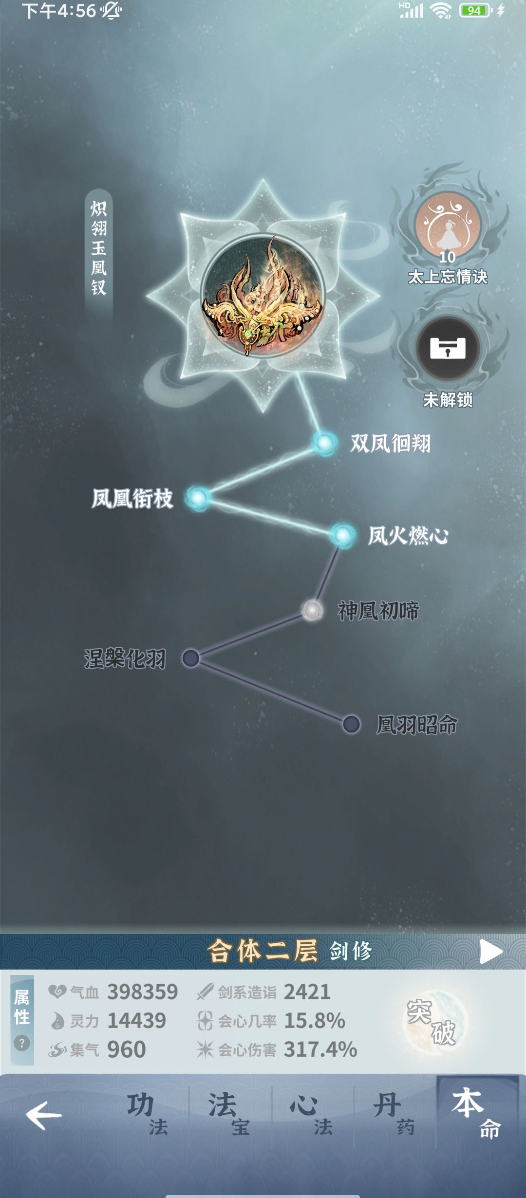 零氪第8天,过了师尊,发个帖记录一下 4