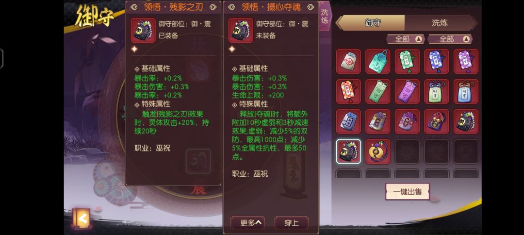 巫祝御守取舍 1