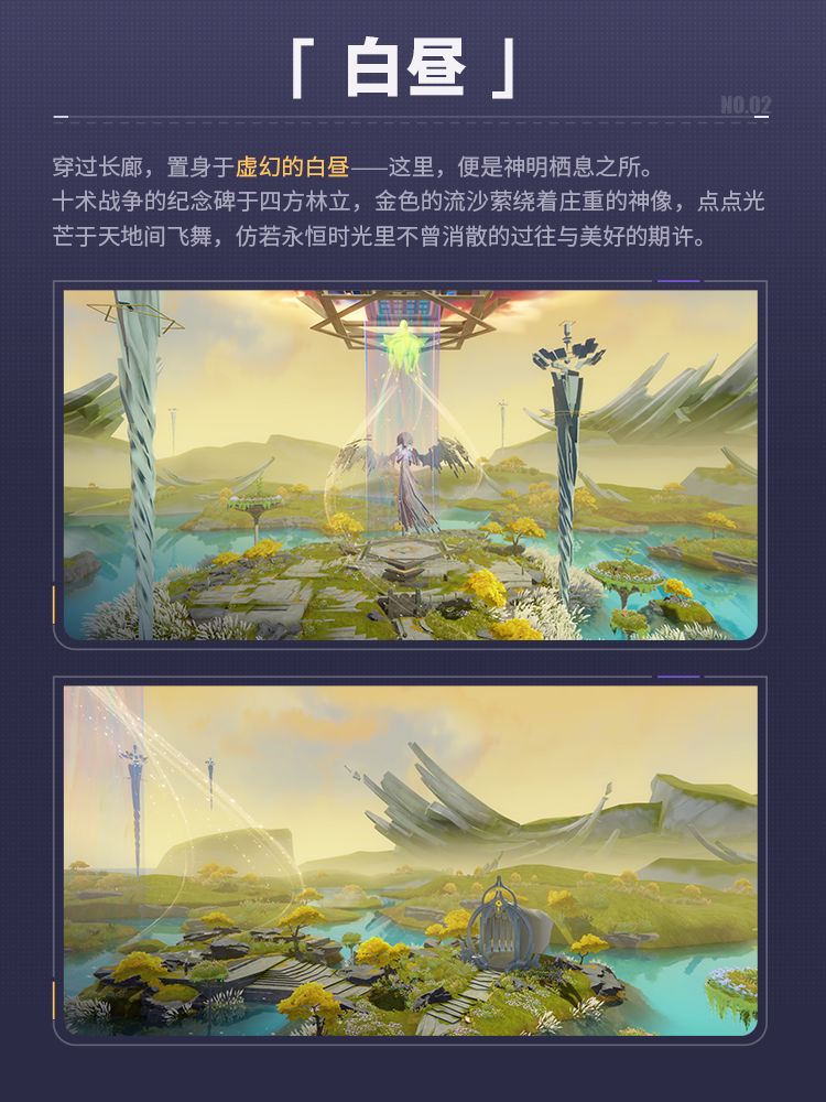【资讯】全景纪闻丨瑞木高塔·神之居所 3