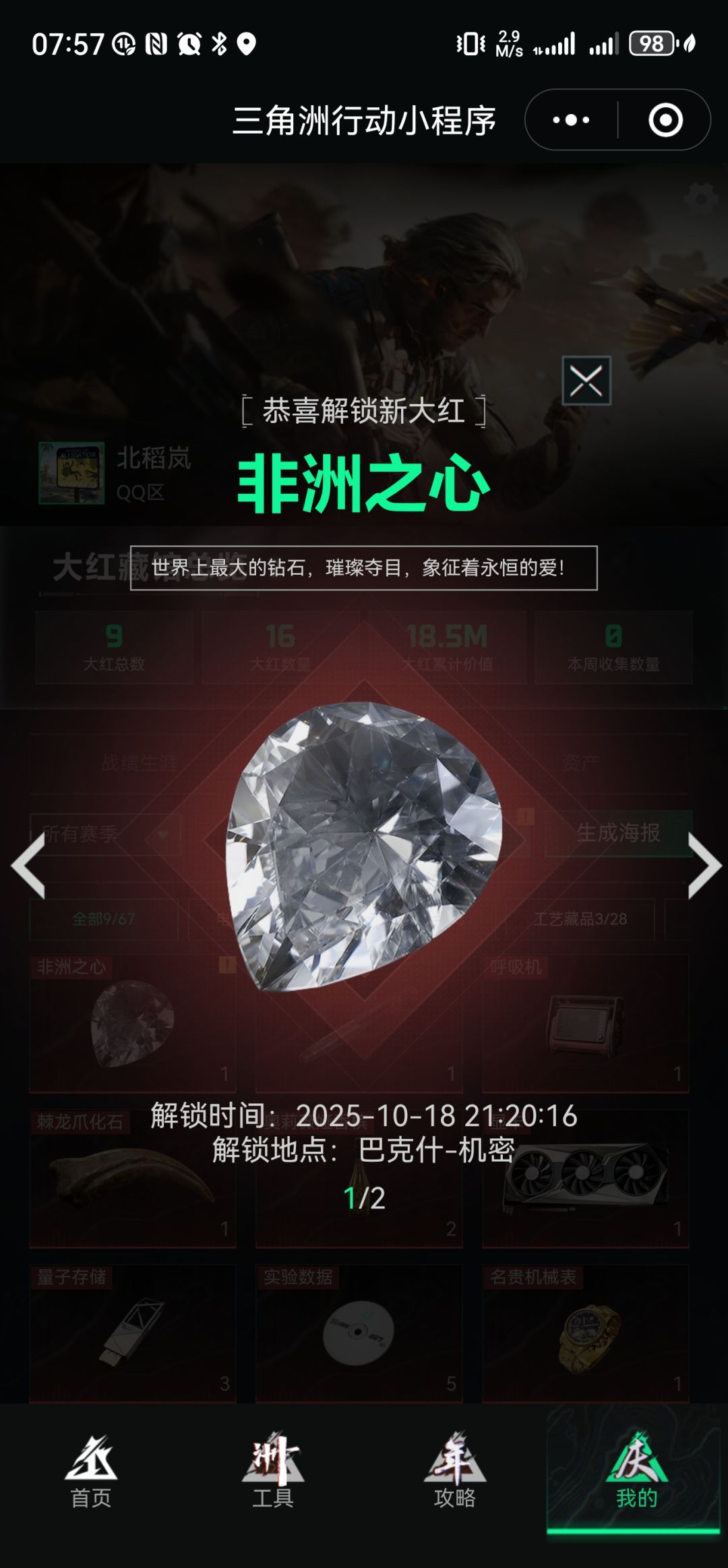 恭喜主号出心 2