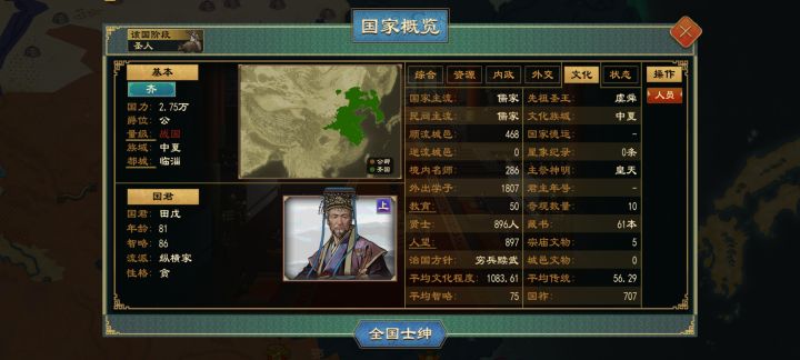 田氏代齐截图