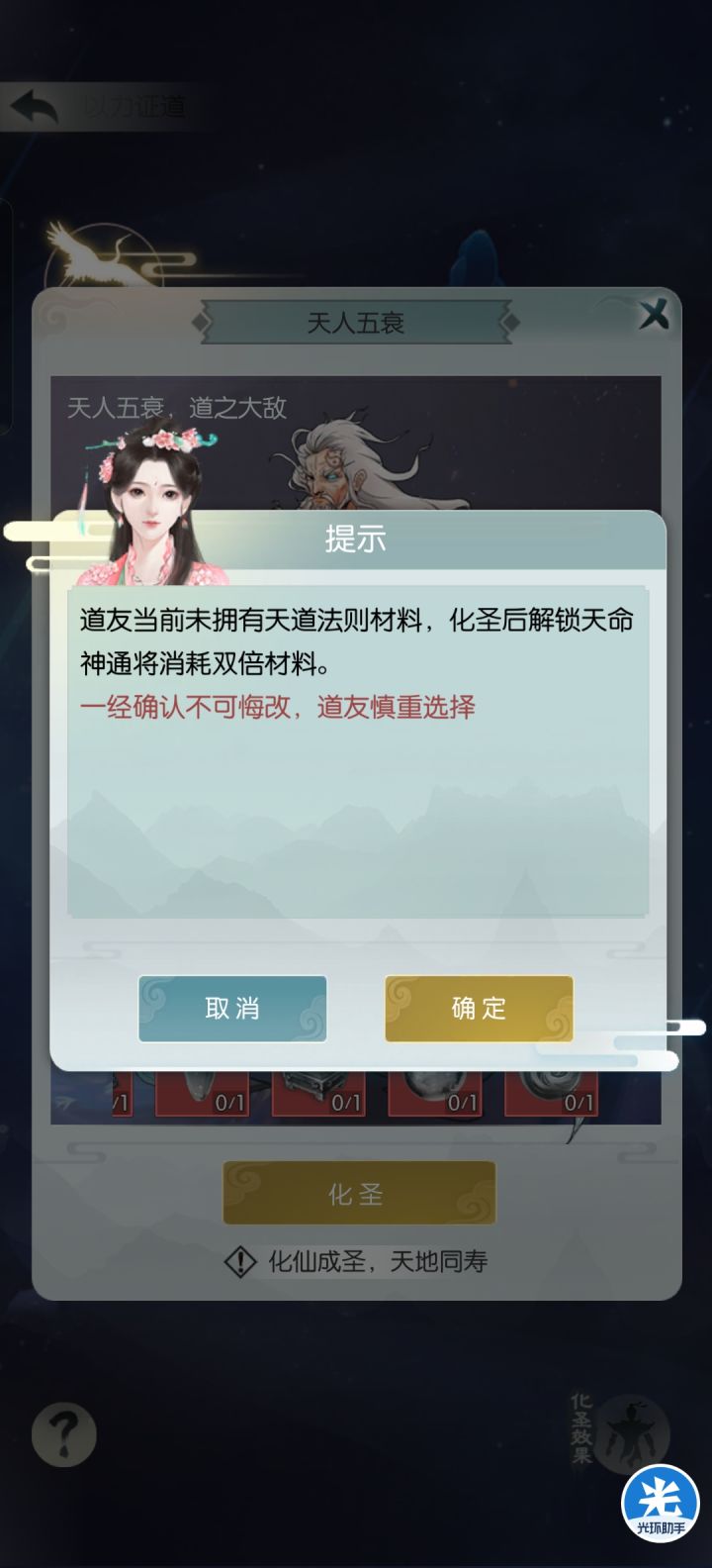 新手,化圣截图