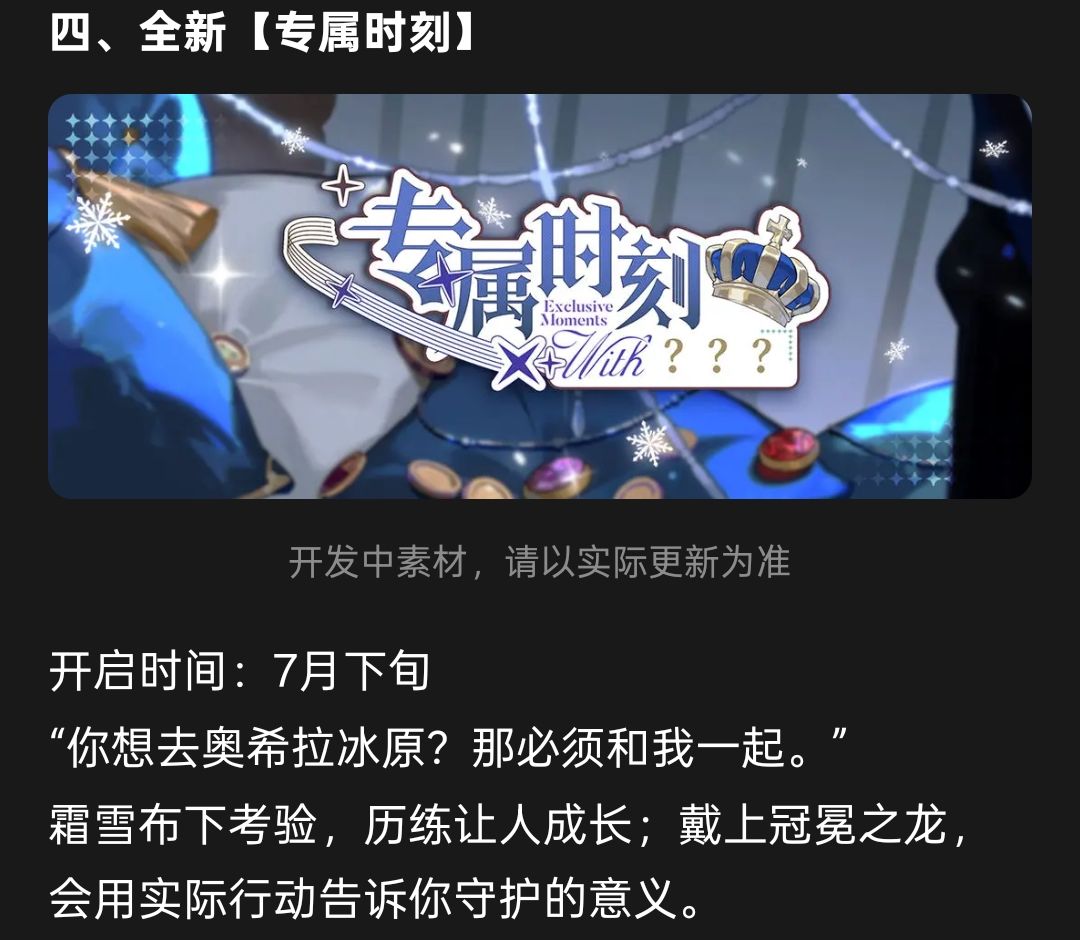 期待新角色 1