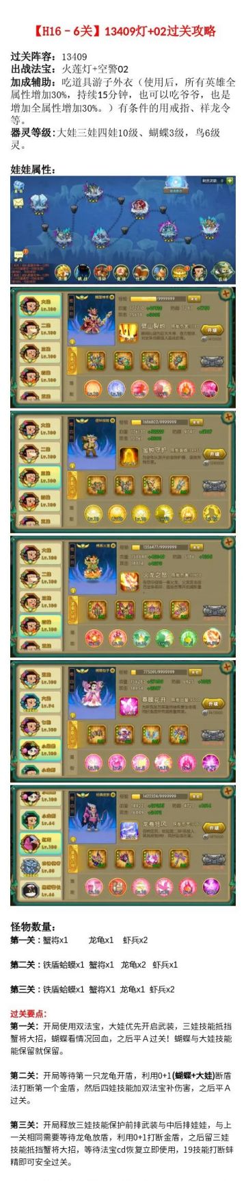 葫芦娃16-6推图攻略