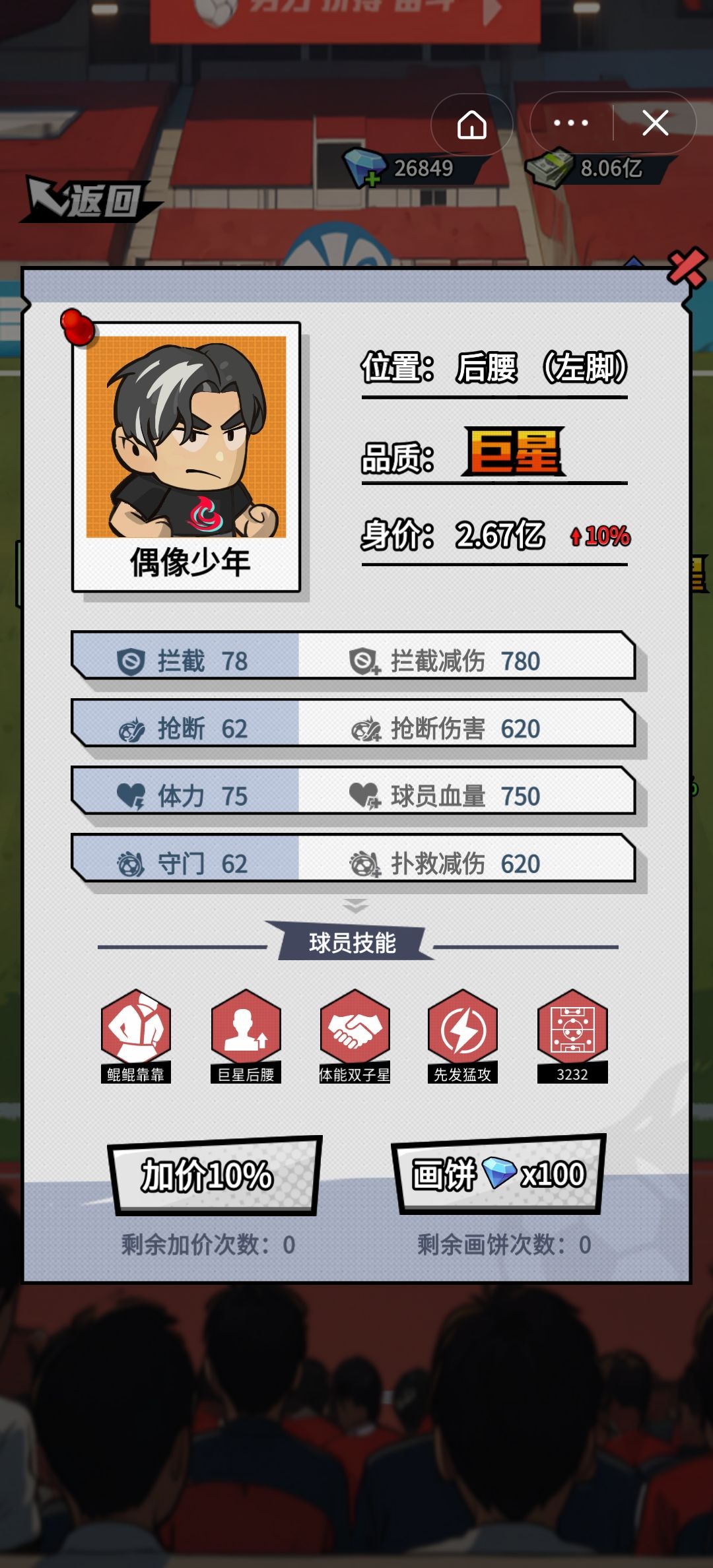 8次一次不成功吗？有点意思#足球大人物截图