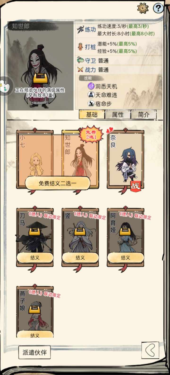 有大佬能说下伙伴技能效果都是啥啊😱截图