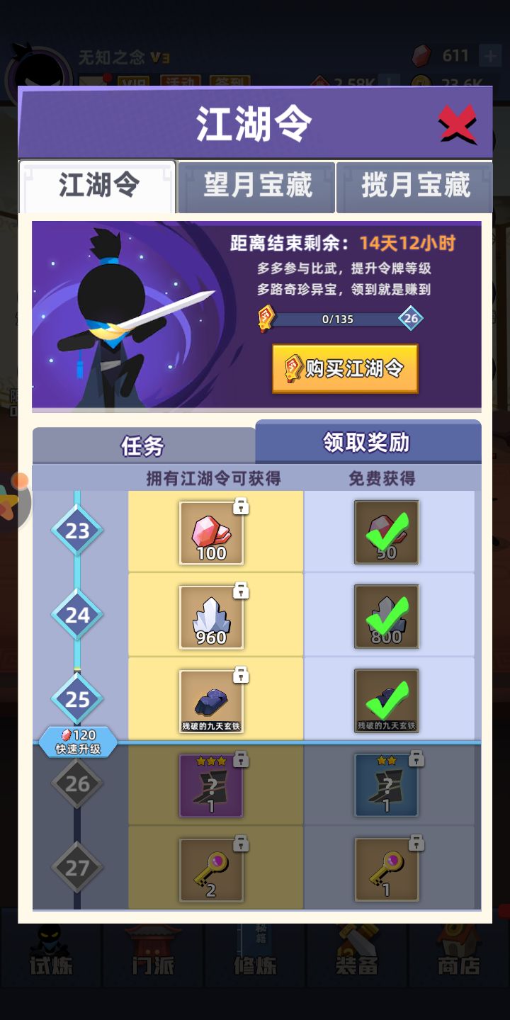 大佬们还有14天能升到50级嘛？截图