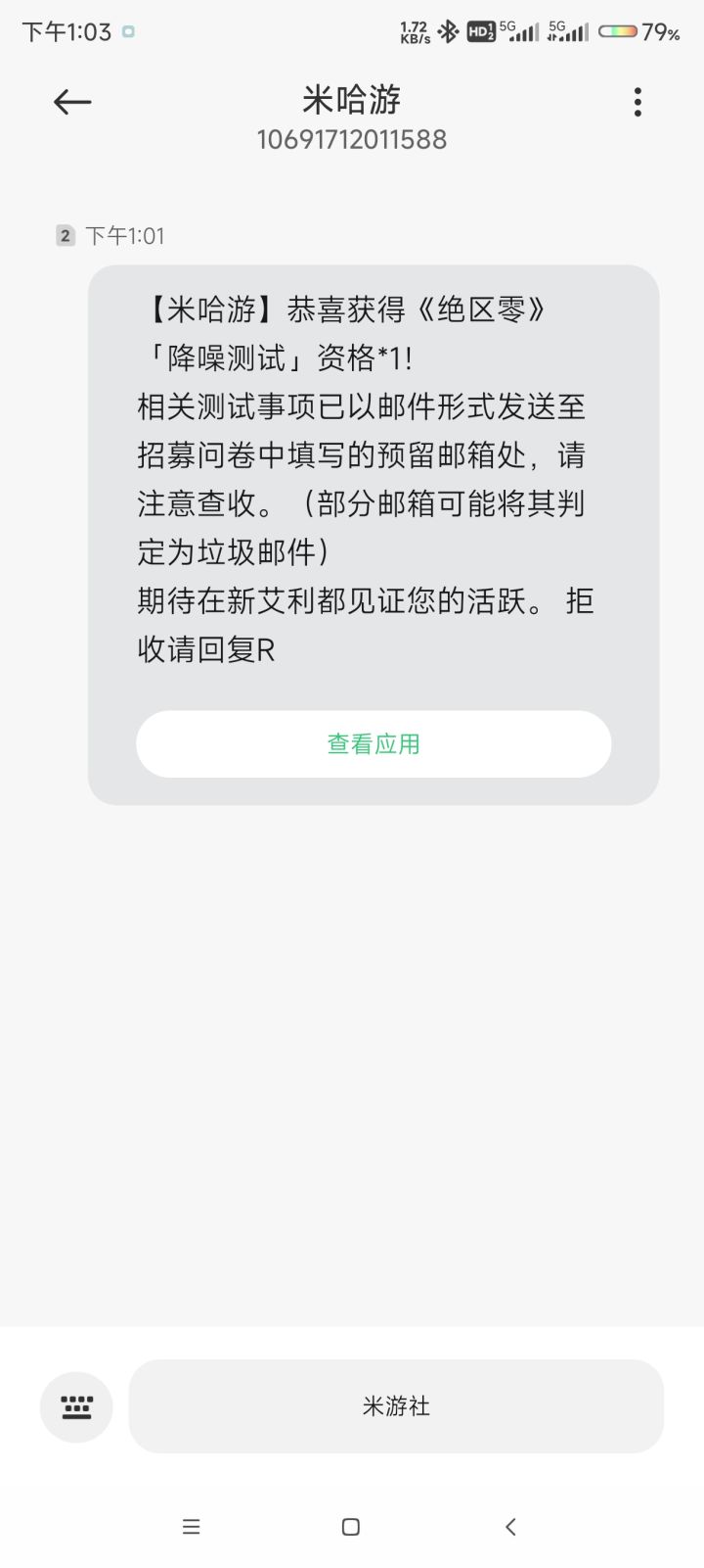 拿到了测试资格✌🏻截图