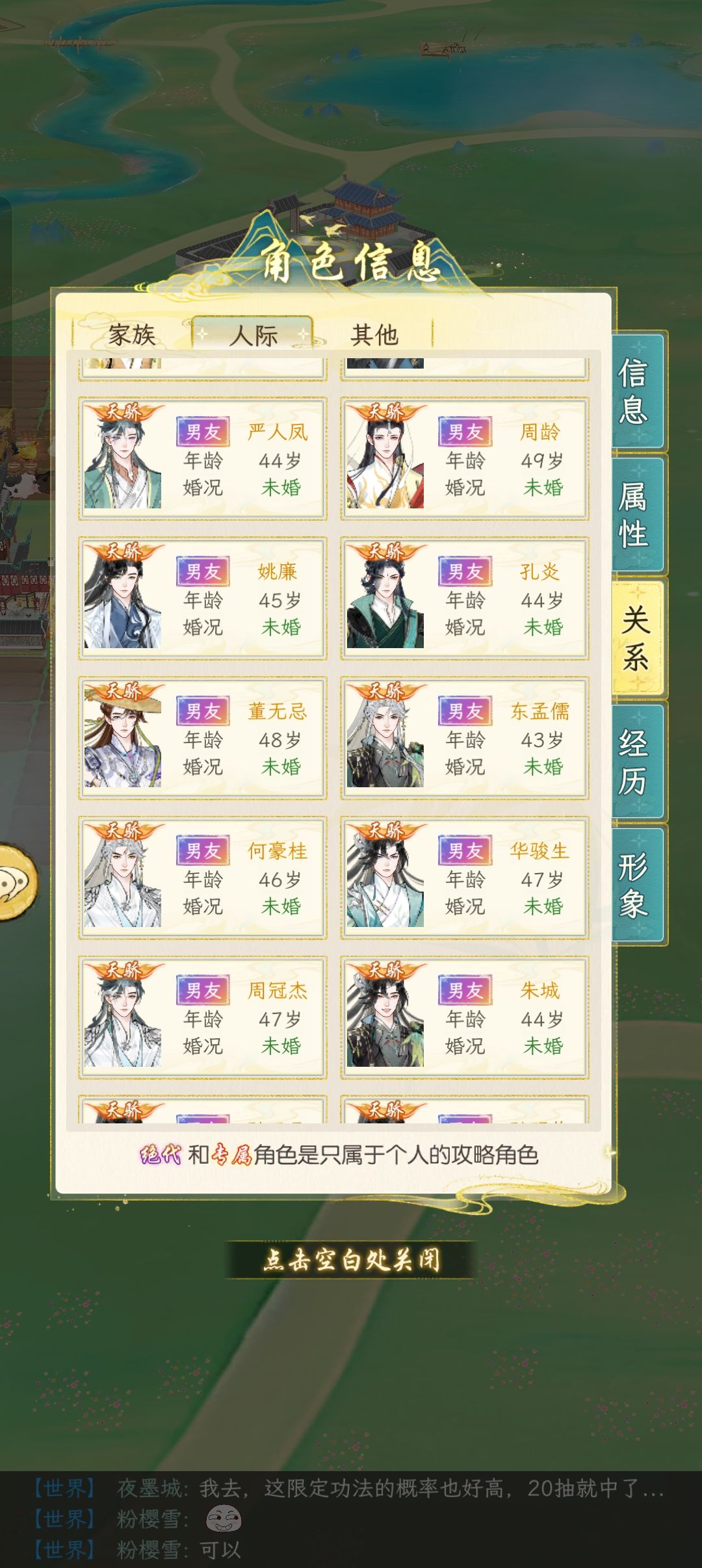 关于十八岁的我谈一堆年过40的男友 2