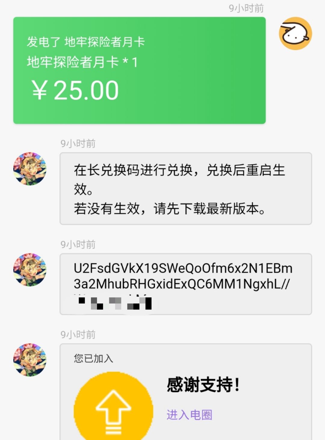 爱发电买了个月卡,兑换码没生效 2