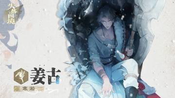 星灵介绍丨寒淞•姜古