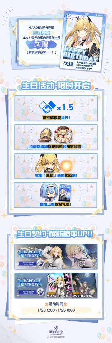 ✨ 久理生日祭2026 ✨