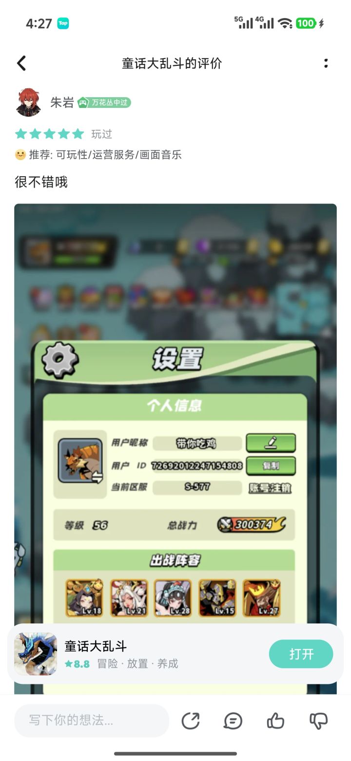 TapTap