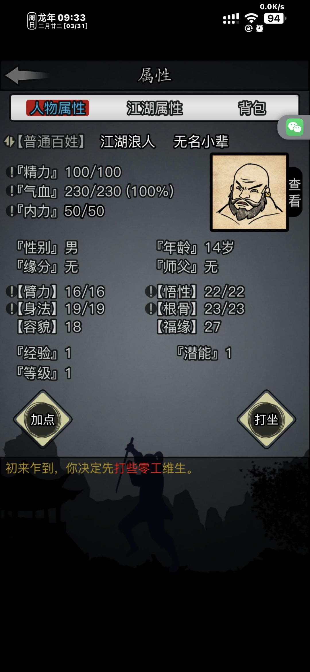 新手孤儿初始这样行不行 1