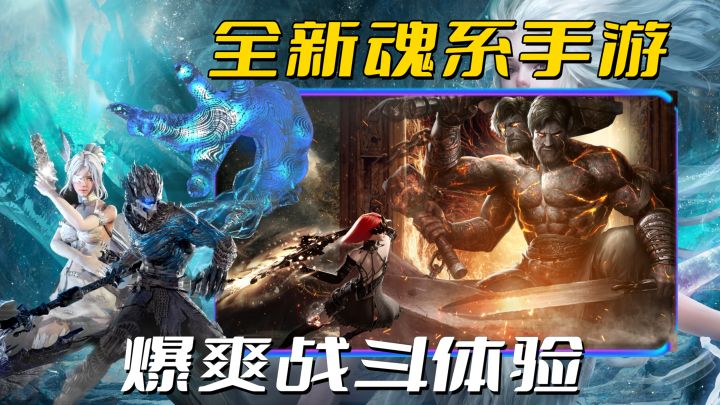 爆爽战斗体验!一款很纯粹的高画质魂系战斗手游上线了!截图