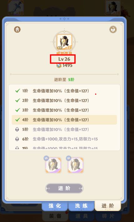 关于装备强化的问题截图