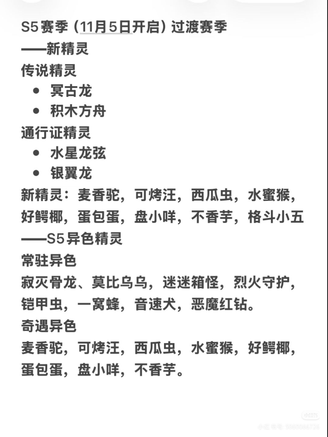 S5赛季返场s2赛季异色 2