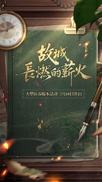 故城长燃的薪火丨福利及活动预告
