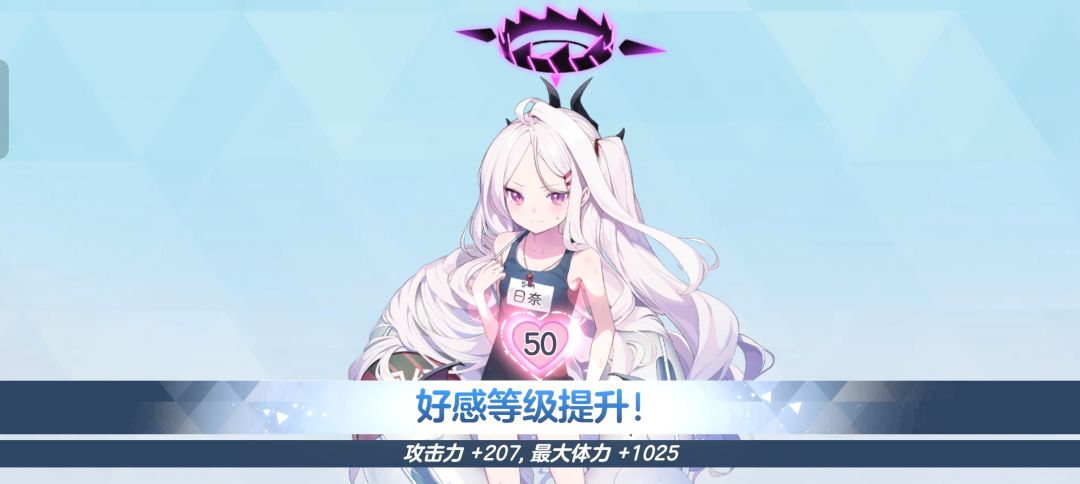 三个日奈50好感 2