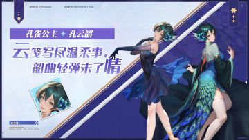 合伙人密档丨孔雀公主——孔云韶