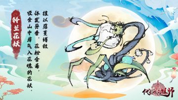 🐍萌妖图鉴 | 第29弹 「铃兰花妖」