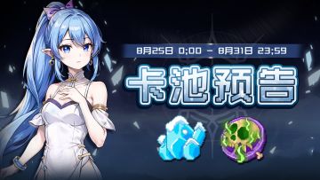 【卡池预告】🔯