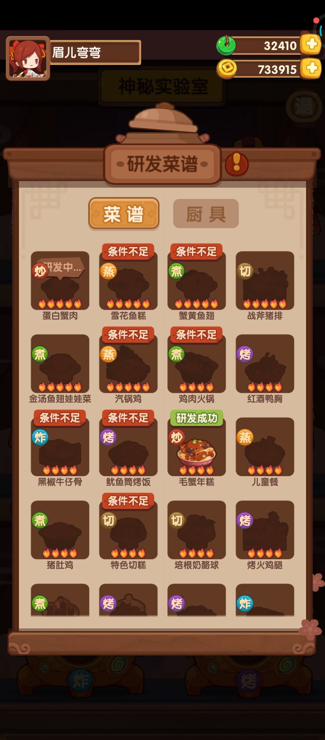 实验室四星五星菜推荐优先研发哪些啊 1