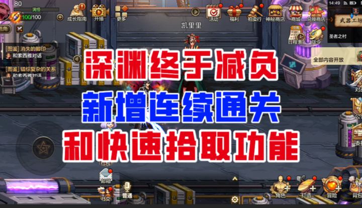 【DNF手游】深渊终于迎来减负!新增连续通关和快速拾取功能!截图