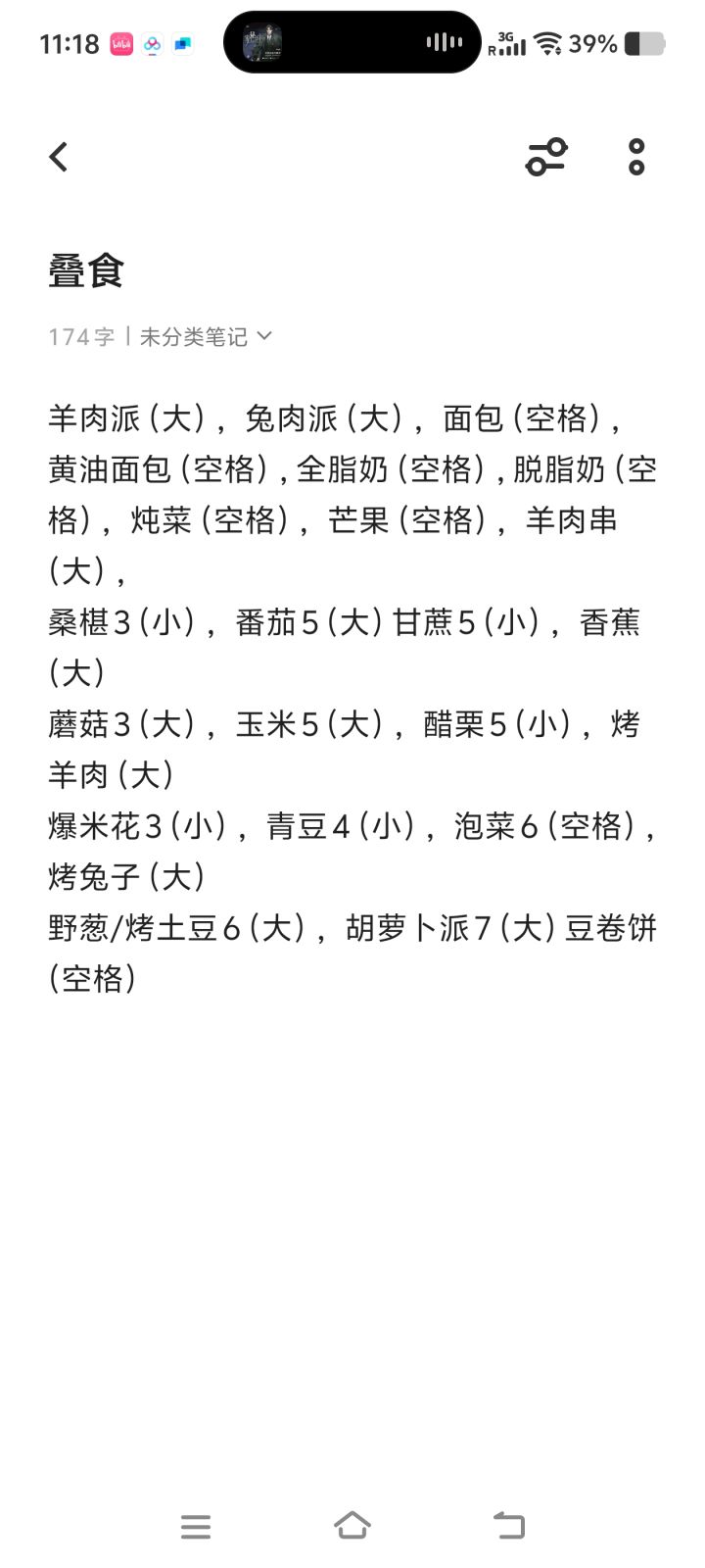 叠食截图