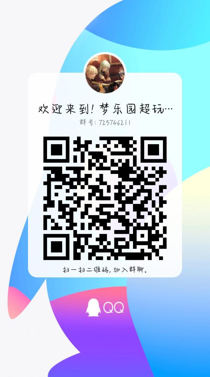 欢迎来到梦乐园超玩会！(新建了个咸鱼群)截图