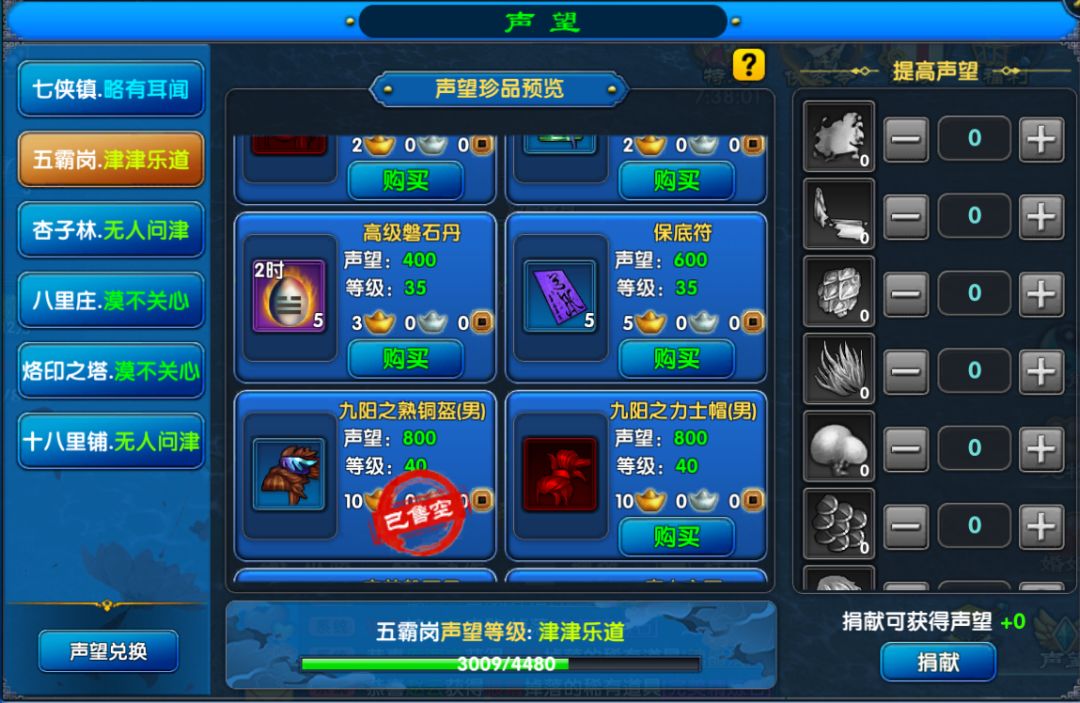 武林外传十年之约手游装备精炼系统详细介绍 3