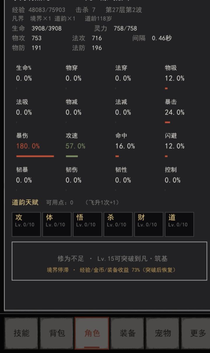 突破啥情况截图