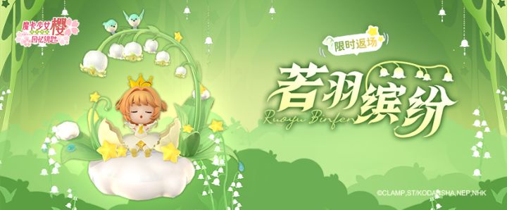 「若羽缤纷」10月23日至10月25日限时返场！截图