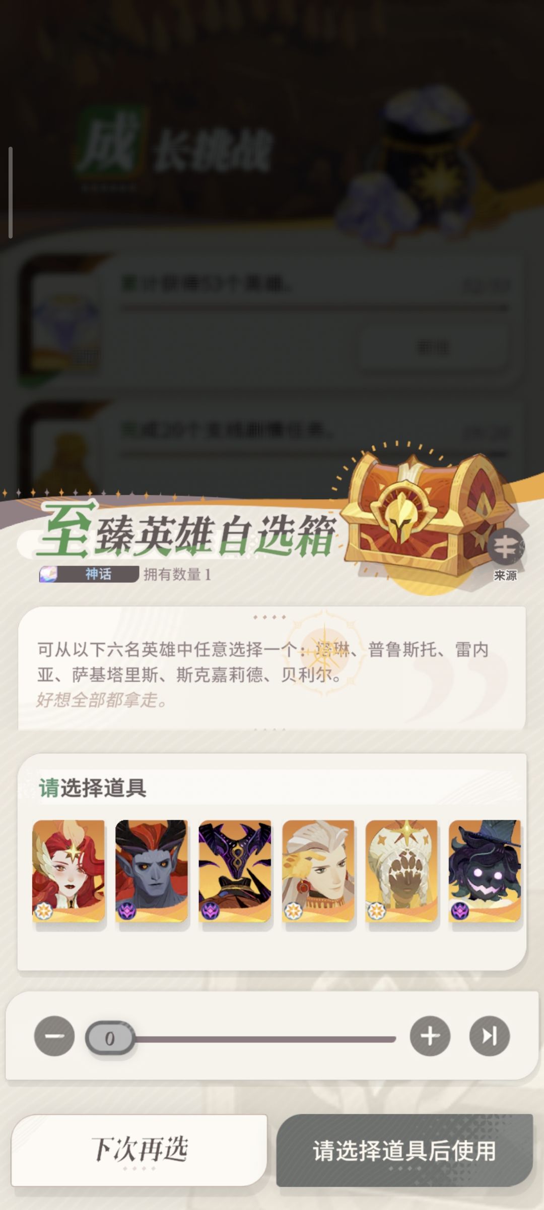 至臻宝箱萌新选什么? 1